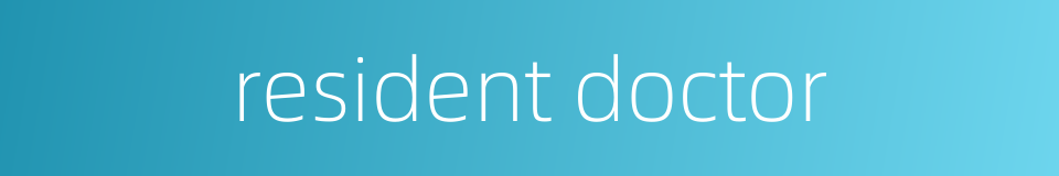 resident doctor的同义词