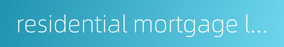 residential mortgage loan的同义词