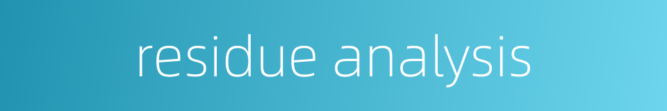 residue analysis的同义词
