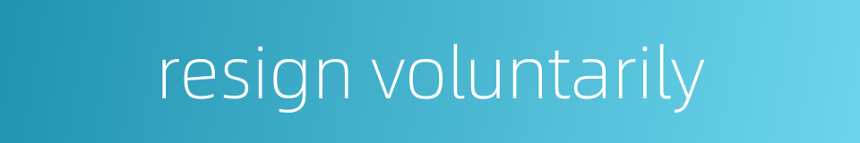resign voluntarily的同义词