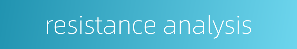 resistance analysis的同义词