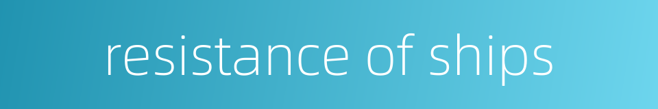 resistance of ships的同义词