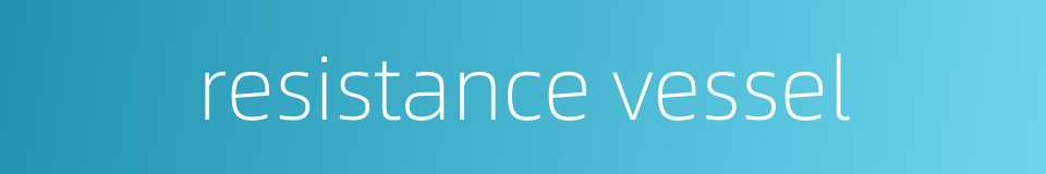 resistance vessel的同义词