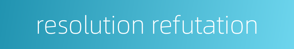 resolution refutation的同义词
