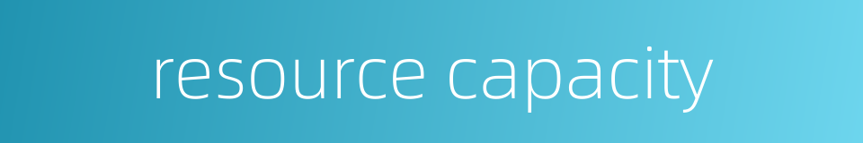 resource capacity的同义词