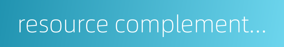 resource complementarity的同义词