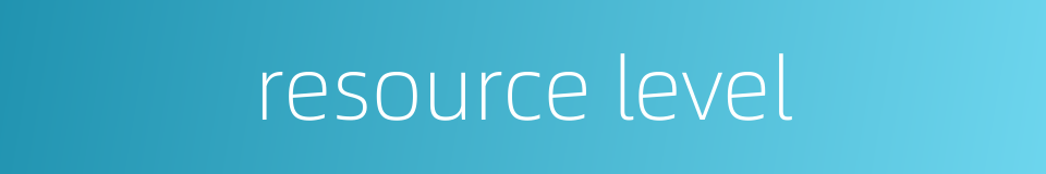 resource level的同义词