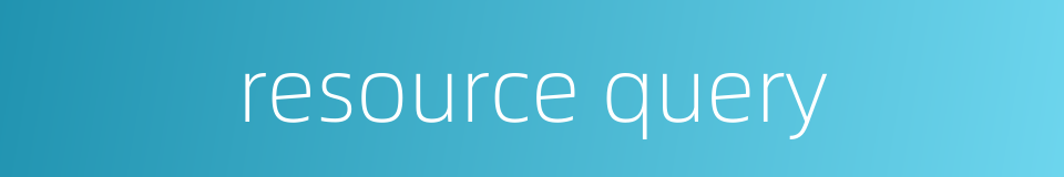 resource query的同义词