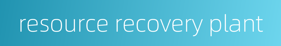 resource recovery plant的同义词