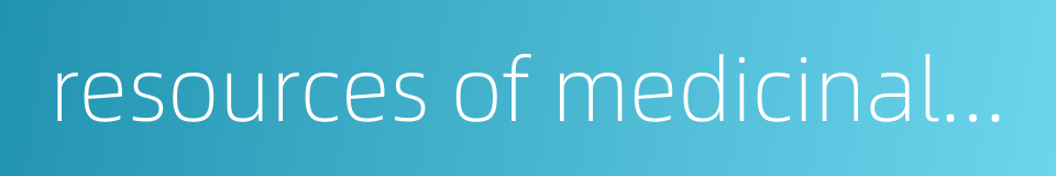 resources of medicinal plants的同义词