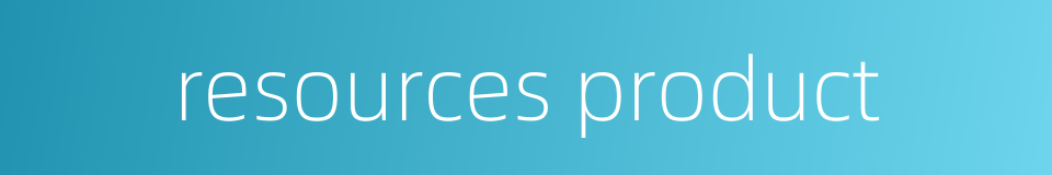 resources product的同义词