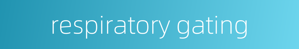 respiratory gating的同义词