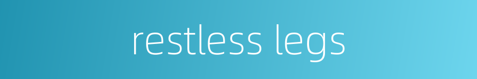 restless legs的同义词