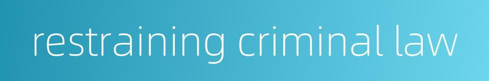 restraining criminal law的同义词
