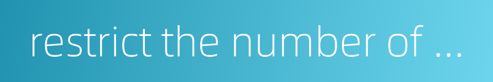 restrict the number of people的同义词