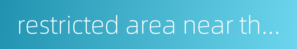 restricted area near the basket的同义词