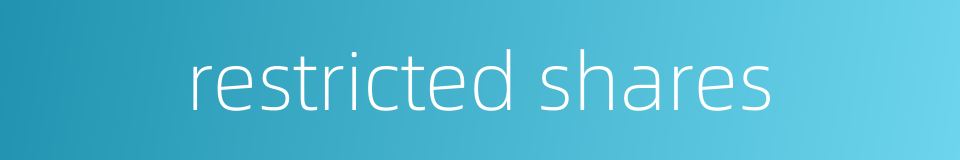restricted shares的同义词