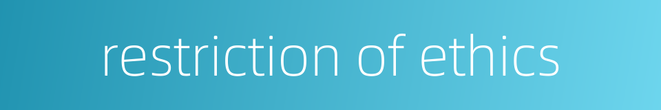 restriction of ethics的同义词