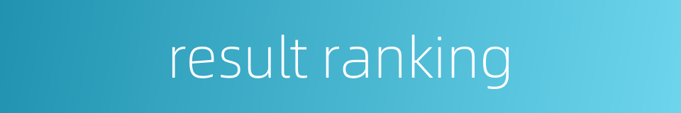 result ranking的同义词