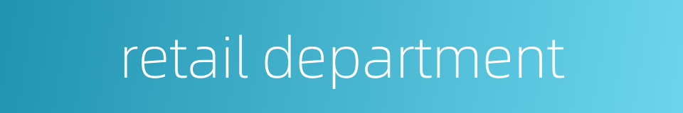 retail department的同义词