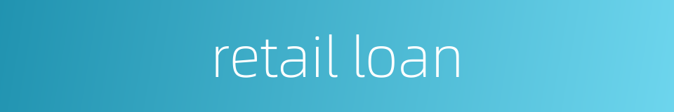 retail loan的同义词