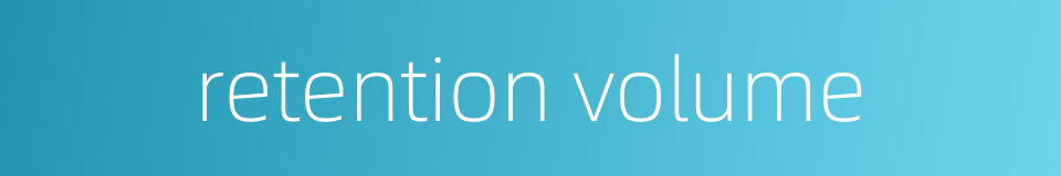 retention volume的同义词
