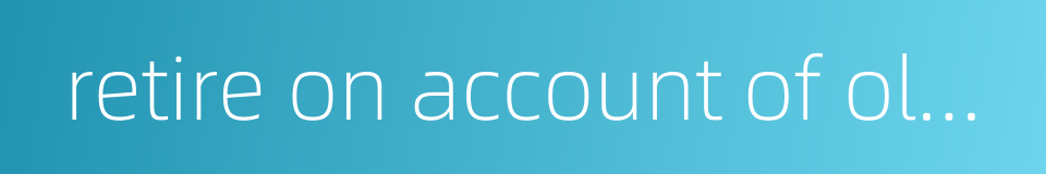 retire on account of old age的同义词