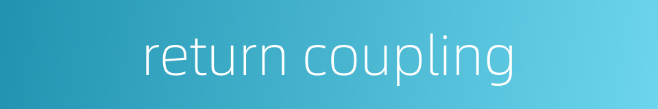 return coupling的同义词