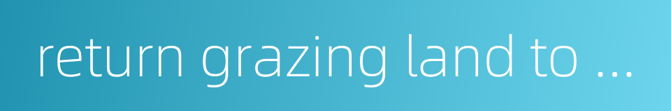return grazing land to grassland的同义词