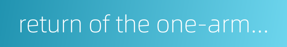 return of the one-armed swordsman的同义词