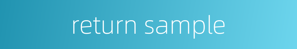 return sample的同义词
