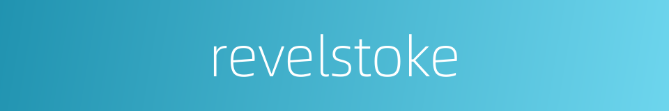 revelstoke的同义词