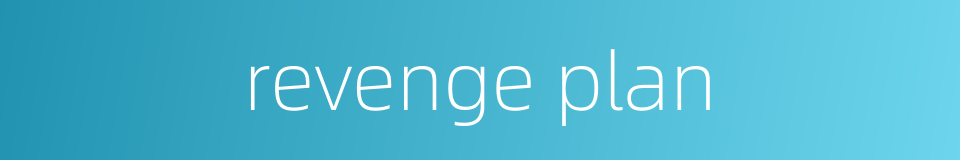 revenge plan的同义词