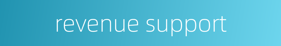 revenue support的同义词