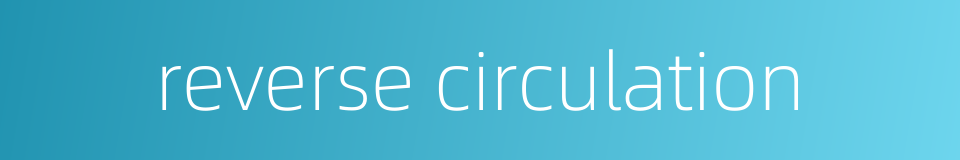 reverse circulation的同义词