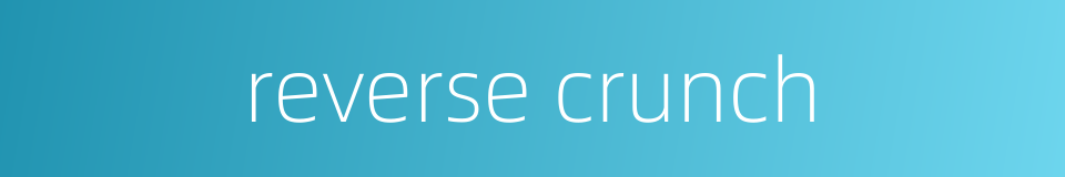 reverse crunch的同义词