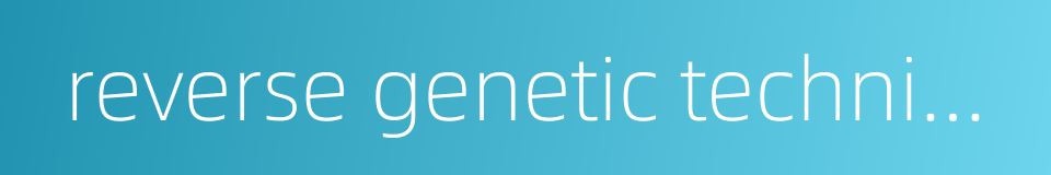 reverse genetic technique的同义词