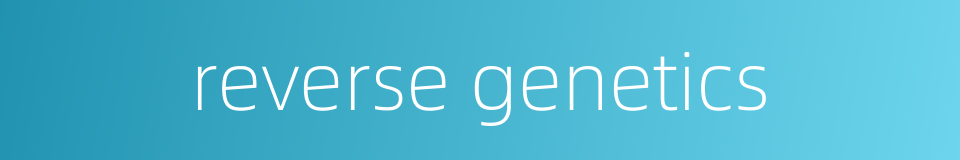 reverse genetics的同义词