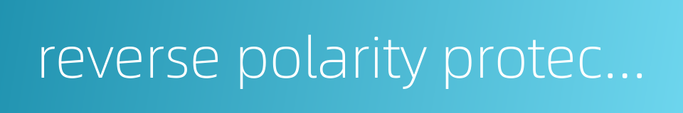 reverse polarity protection的同义词