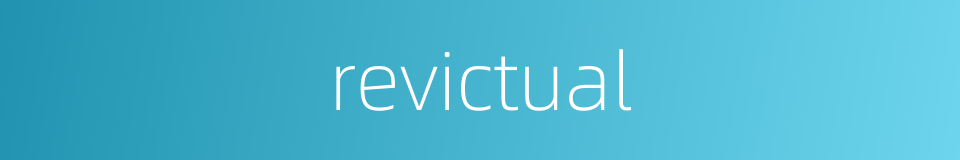 revictual的同义词