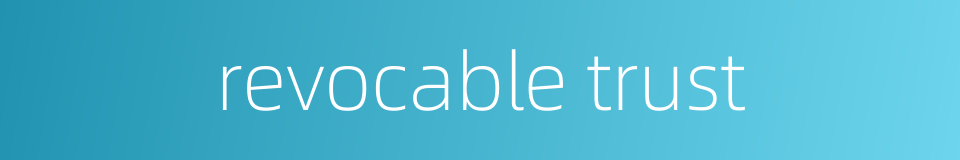 revocable trust的同义词