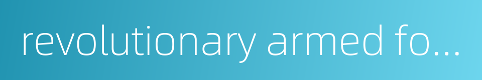 revolutionary armed forces of colombia的同义词