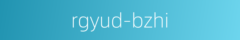 rgyud-bzhi的同义词