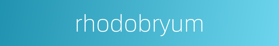 rhodobryum的同义词
