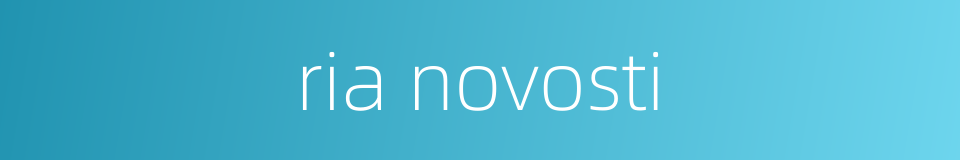 ria novosti的同义词