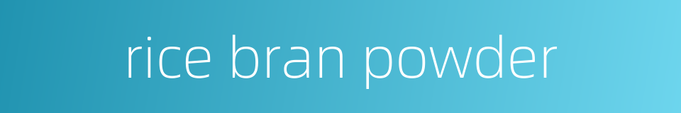 rice bran powder的同义词