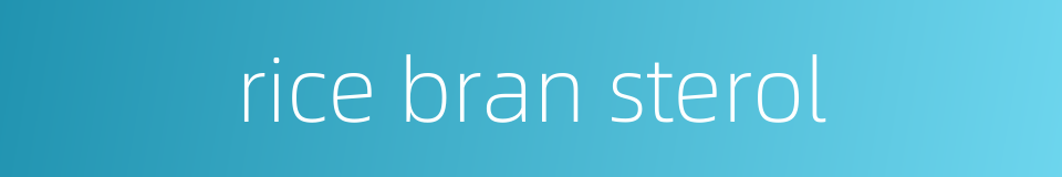 rice bran sterol的同义词