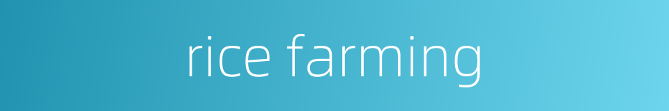 rice farming的同义词