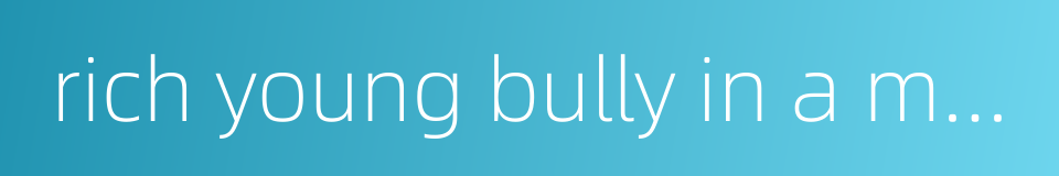 rich young bully in a metropolis的同义词