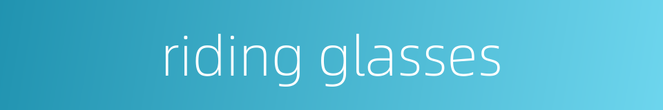 riding glasses的同义词